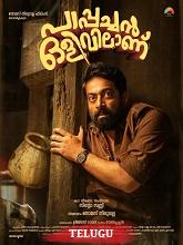 Bhaskar Dakukoniyunnadu (2025) HDRip Telugu Full Movie Watch Online Free