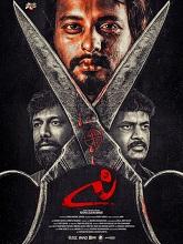 C (2024) HDRip Kannada Full Movie Watch Online Free