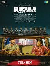 Pogumidam Vegu Thooramillai (2024) HDRip Original [Telugu + Hindi] Full Movie Watch Online Free