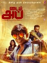 Time Illa (2021) HDRip Tamil Full Movie Watch Online Free