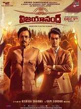 Vijayanand (2022) HDRip Telugu (Original Version) Full Movie Watch Online Free