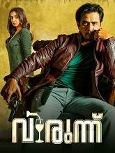 Virunnu (2024) HDRip Malayalam (Original Version) Full Movie Watch Online Free